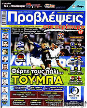 /Προβλέψεις
