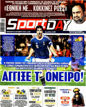 Πρωτοσέλιδο Sport Day