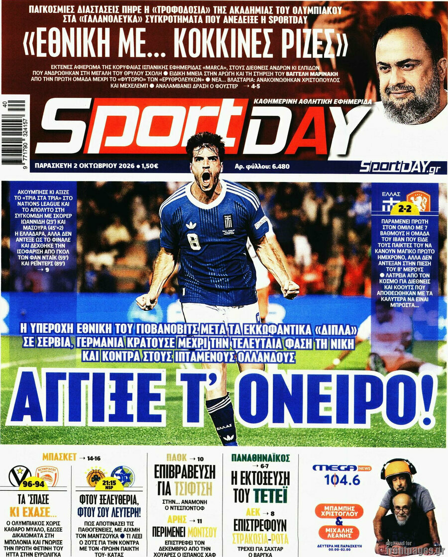Πρωτοσέλιδο Sport Day – 2 Οκτωβρίου 2026