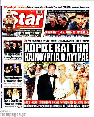 Πρωτοσέλιδο Star Press