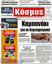 /Κόσμος
