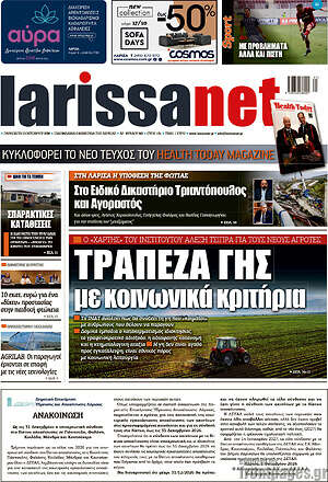 Πρωτοσέλιδο larissanet – 2 Οκτωβρίου 2026