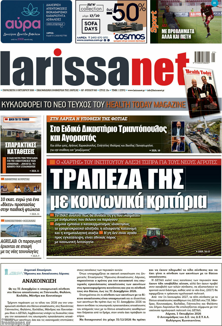 Πρωτοσέλιδο larissanet – 2 Οκτωβρίου 2026