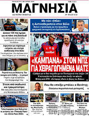 /Μαγνησία
