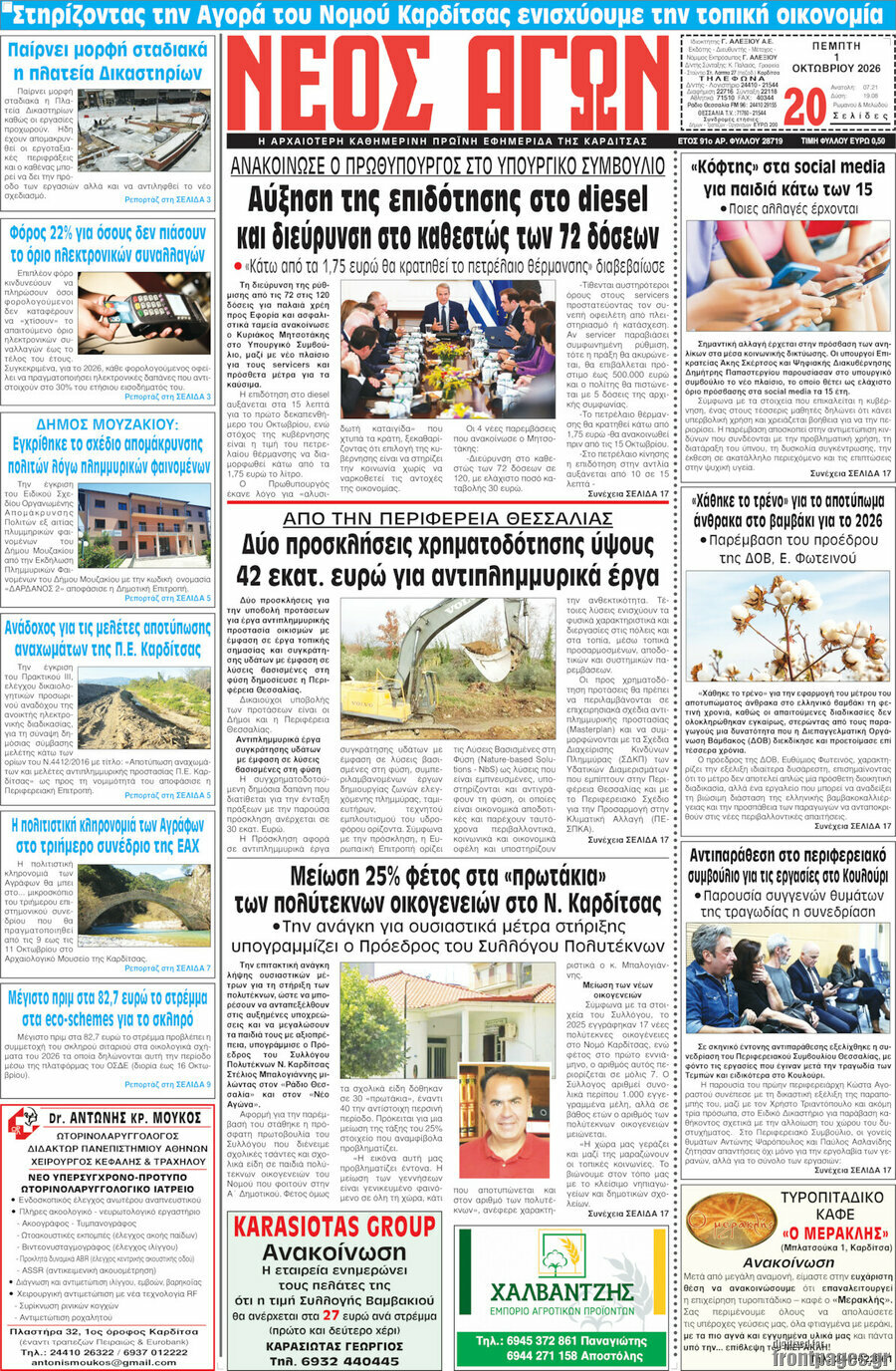 Πρωτοσέλιδο Νέος Αγών – 2 Οκτωβρίου 2026