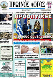 /Πρωινός Λόγος