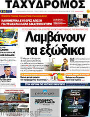 /Ταχυδρόμος