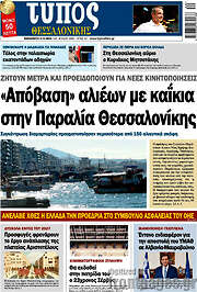 /Τύπος Θεσσαλονίκης