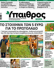 /Ύπαιθρος