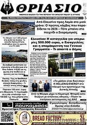/Θριάσιο
