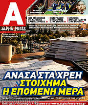 /Alpha freepress