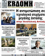 /Εβδόμη