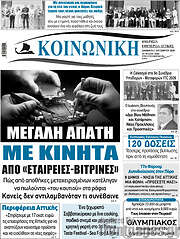 /Κοινωνική