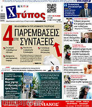 /Χτύπος