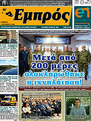 /Εμπρός