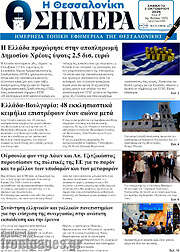 /Η Θεσσαλονίκη σήμερα