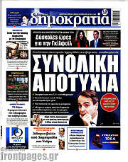 /Δημοκρατία