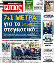 /Ελεύθερος Τύπος