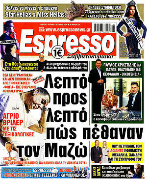 Πρωτοσέλιδο Espresso