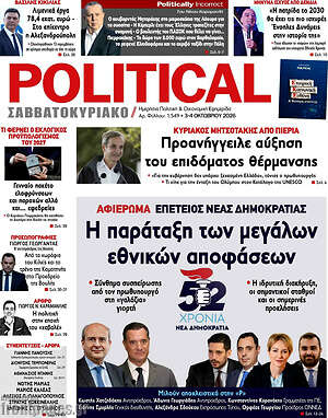 Πρωτοσέλιδο Political