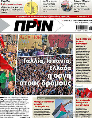 Πρωτοσέλιδο Πριν