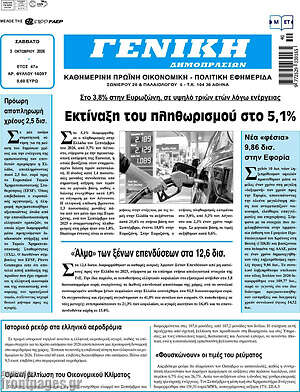 Πρωτοσέλιδο Γενική Δημοπρασιών – 3 Οκτωβρίου 2026
