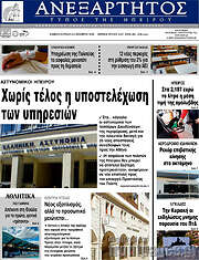 /Ανεξάρτητος