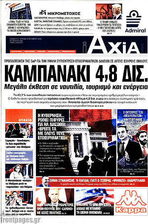 Πρωτοσέλιδο Η Αξία – 3 Οκτωβρίου 2026