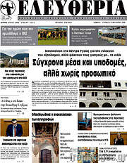 /Ελευθερία