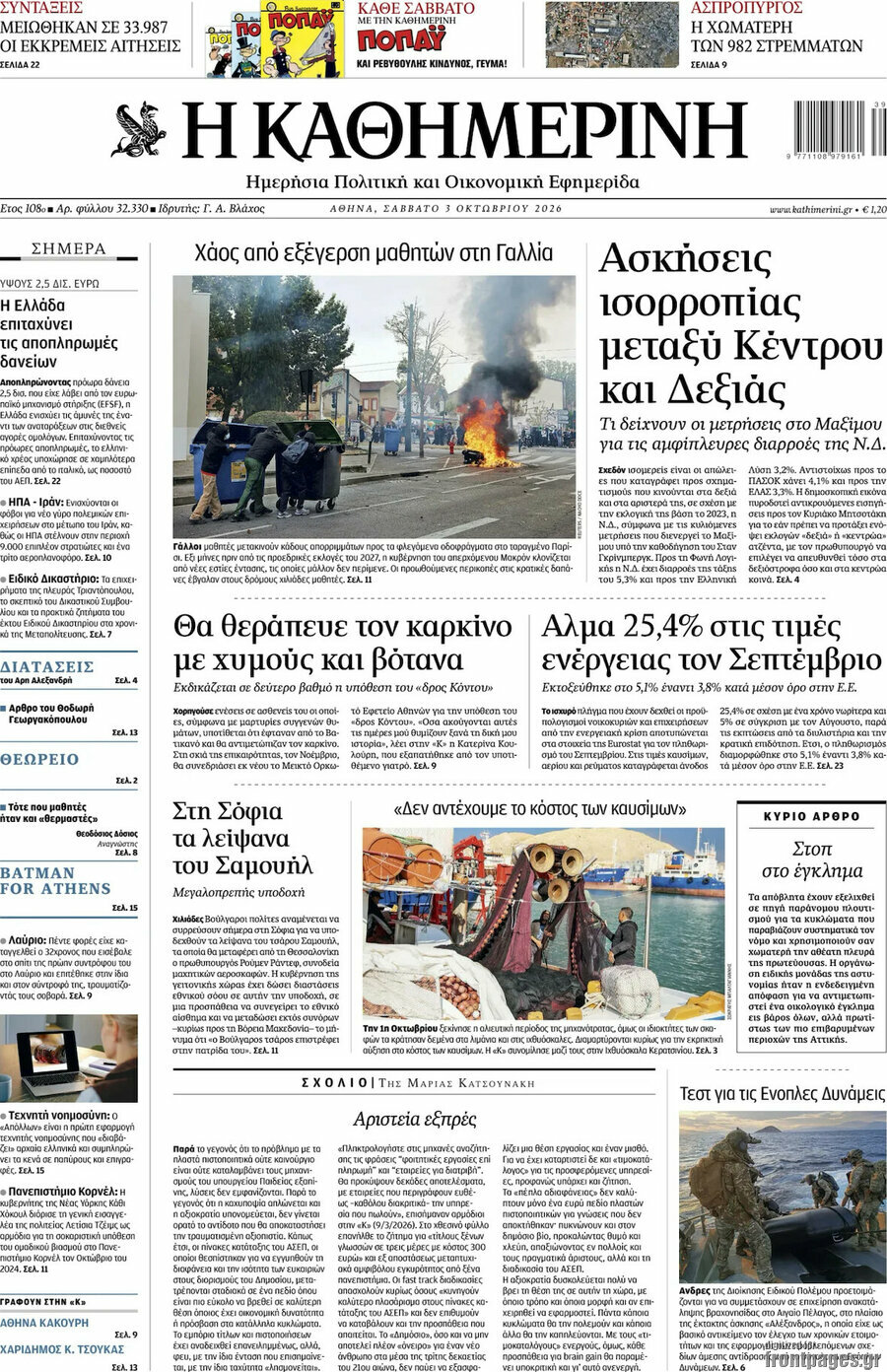 Πρωτοσέλιδο Η Καθημερινή – 3 Οκτωβρίου 2026: Ασκήσεις ισορροπίας μεταξύ Κέντρου και Δεξιάς