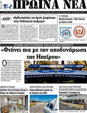 /Πρωινά νέα