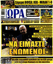 /Η Ώρα των Σπορ