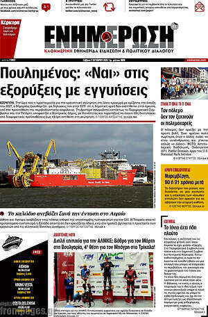 Πρωτοσέλιδο Ενημέρωση – 3 Οκτωβρίου 2026