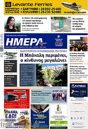 /Ημέρα Ζακύνθου