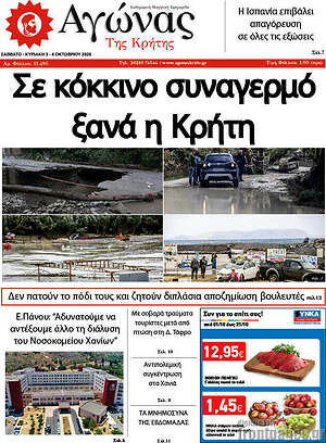 Πρωτοσέλιδο Αγώνας της Κρήτης – 3 Οκτωβρίου 2026