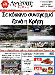 /Αγώνας της Κρήτης