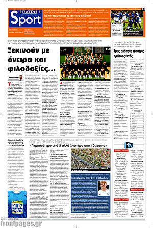 Πρωτοσέλιδο Πατρίς – 3 Οκτωβρίου 2026