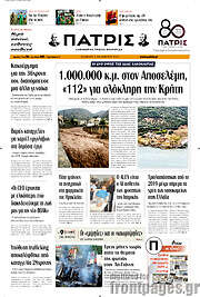 /Πατρίς