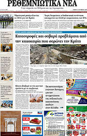 /Ρεθεμνιώτικα Νέα