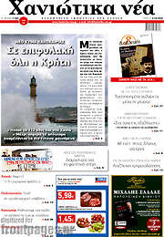 /Χανιώτικα Νέα