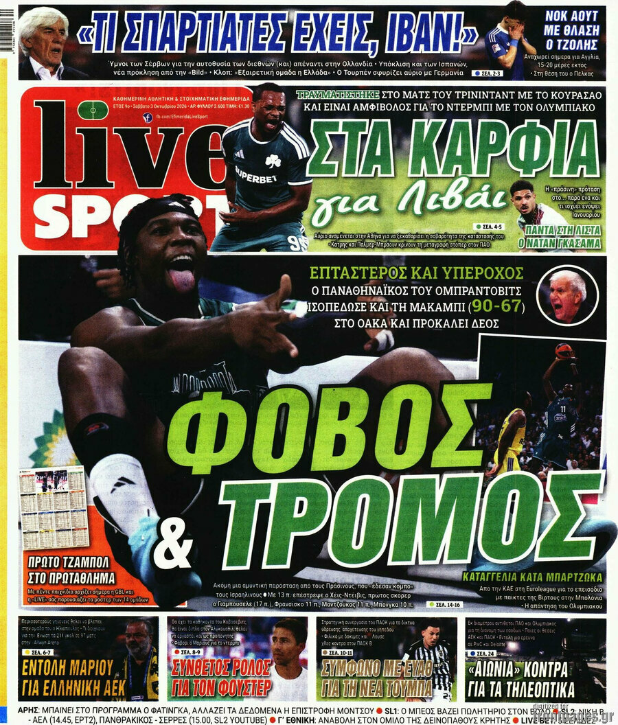 Πρωτοσέλιδο Live Sport – 3 Οκτωβρίου 2026
