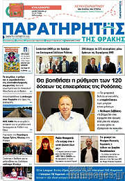 /Παρατηρητής