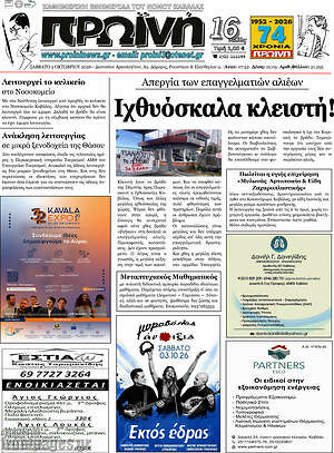Πρωτοσέλιδο Πρωινή – 3 Οκτωβρίου 2026