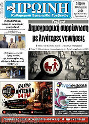 /Πρωινή Γρεβενών