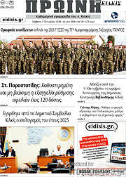 /Πρωινή του Κιλκίς