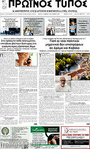 /Πρωινός Τύπος Δράμας
