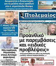 /Πτολεμαίος
