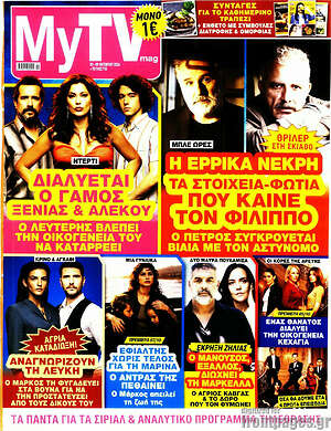 Εξώφυλλο MYtv – 3 Οκτωβρίου 2026