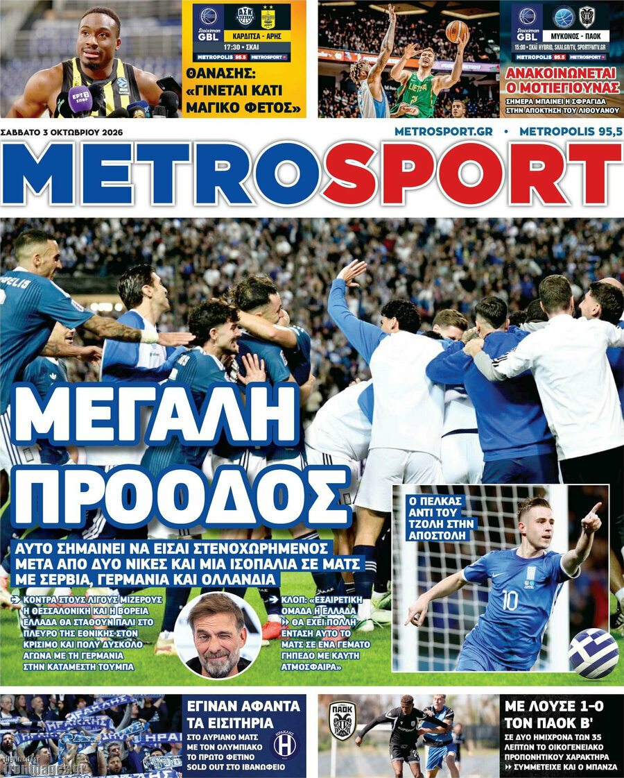 Πρωτοσέλιδο MetroSport – 3 Οκτωβρίου 2026
