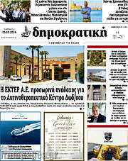 /Δημοκρατική Ρόδου